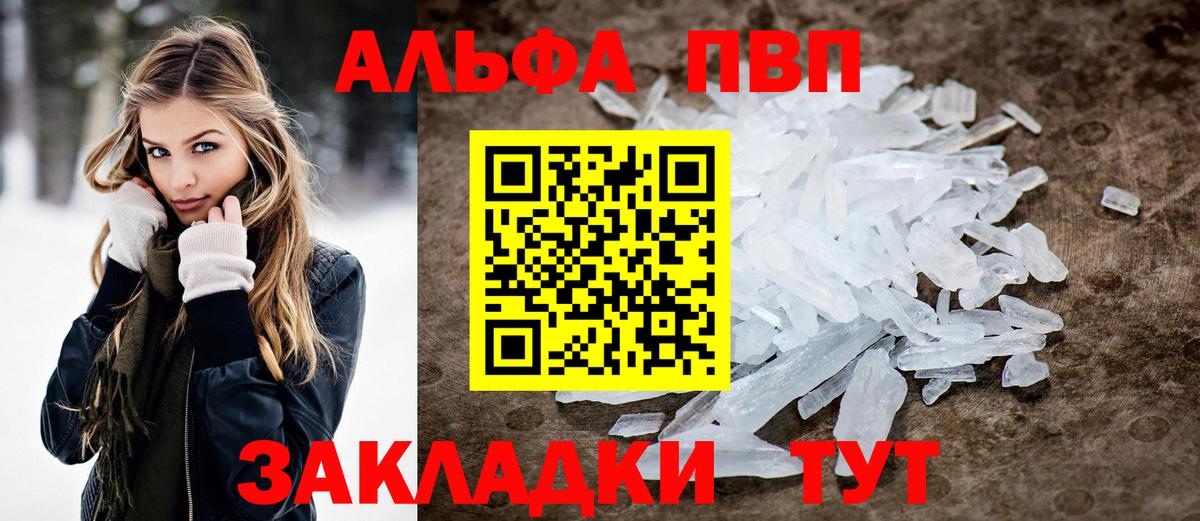 Alfa_PVP кристаллы Сорочинск