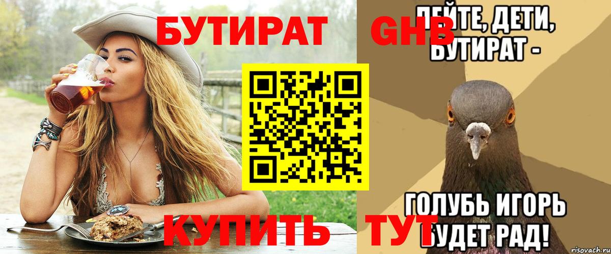 Бутират BDO 33%  Бутират  Сорочинск  Вход с VPN 