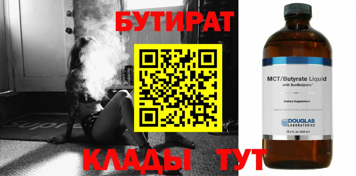 БУТИРАТ буратино Сорочинск