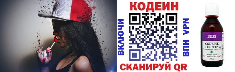 Кодеин напиток Lean (лин)  Сорочинск 