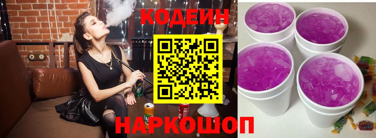 Кодеиновый сироп Lean напиток Lean (лин)  Codein напиток Lean (лин)  Сорочинск 