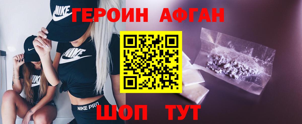 ГЕРОИН герыч Сорочинск