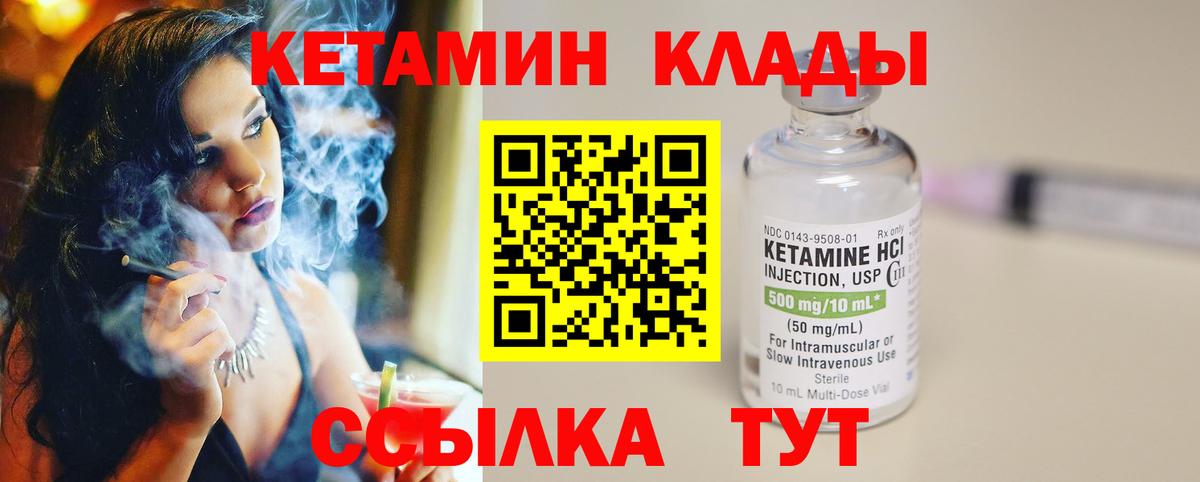 КЕТАМИН ketamine  Вход с VPN  Сорочинск 