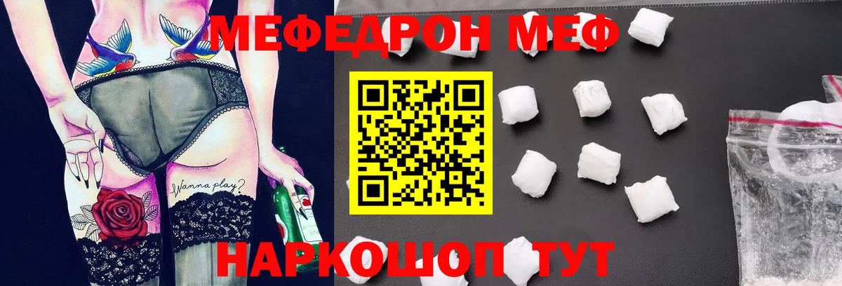 Мефедрон Сорочинск