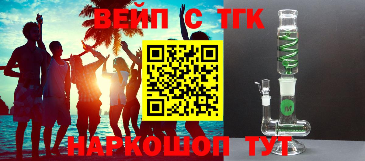 хочу   Вход с VPN  Сорочинск  Дистиллят ТГК жижа 