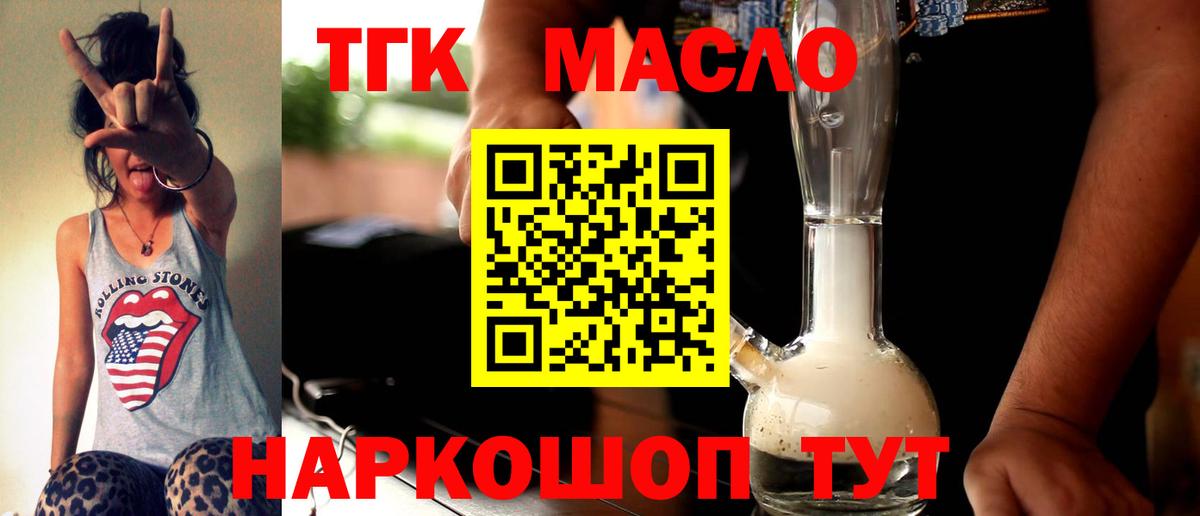 ТГК вейп с тгк Сорочинск